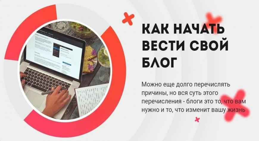 kak-nachat-vesti-blog-v-2025-godu