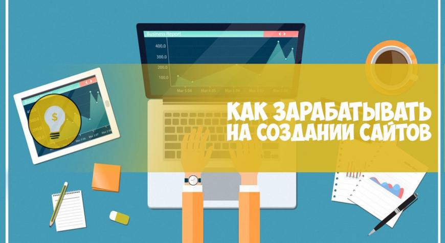 kak-sozdat-sayt