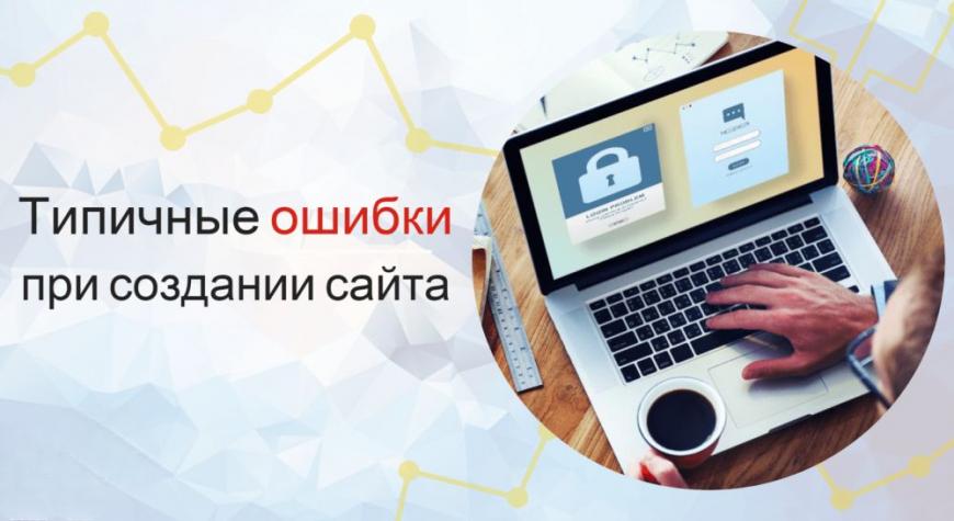 5-neochevidnyh-oshibok-pri-sozdanii-bloga