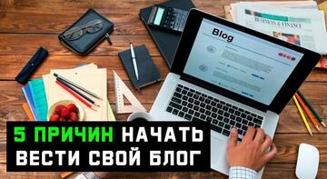 pochemu-stoit-nachat-vesti-blog