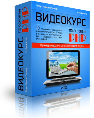 Бесплатный курс по основам PHP