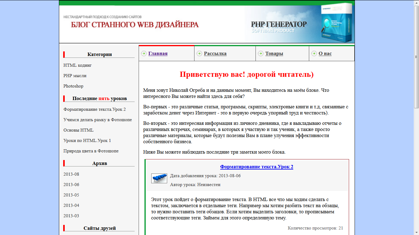 Работающий блог