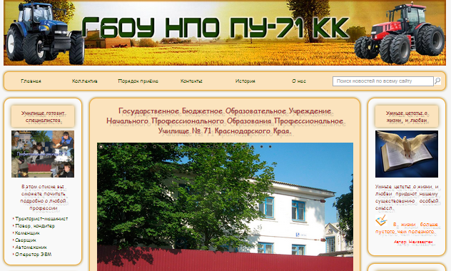 Профессиональное училище № 71 КК