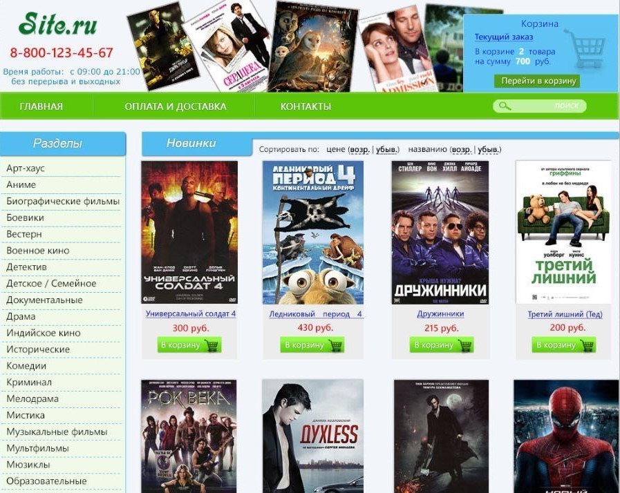 Интернет магазин shop dvd movies